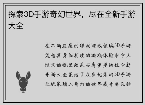 探索3D手游奇幻世界，尽在全新手游大全