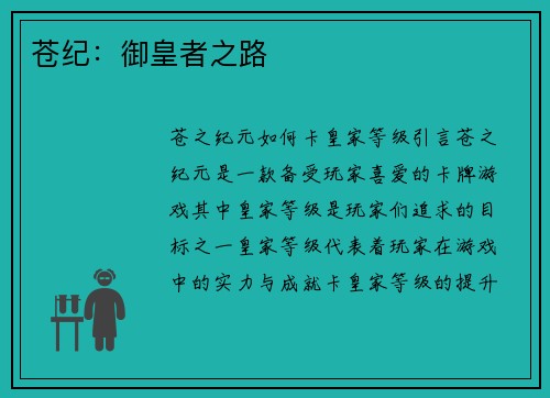 苍纪：御皇者之路