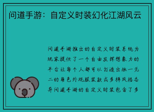 问道手游：自定义时装幻化江湖风云