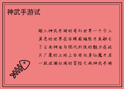 神武手游试