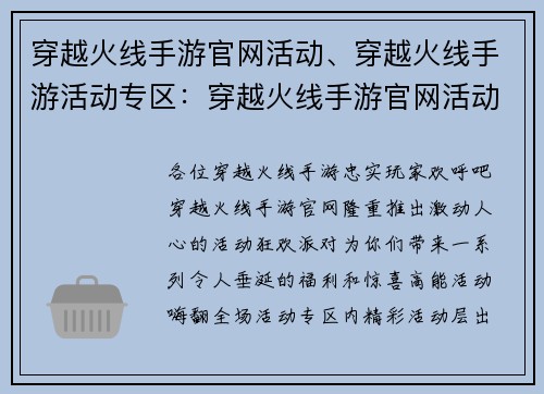 穿越火线手游官网活动、穿越火线手游活动专区：穿越火线手游官网活动 狂欢派对惊喜不断