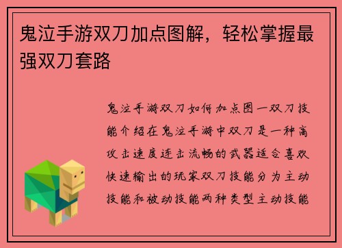 鬼泣手游双刀加点图解，轻松掌握最强双刀套路
